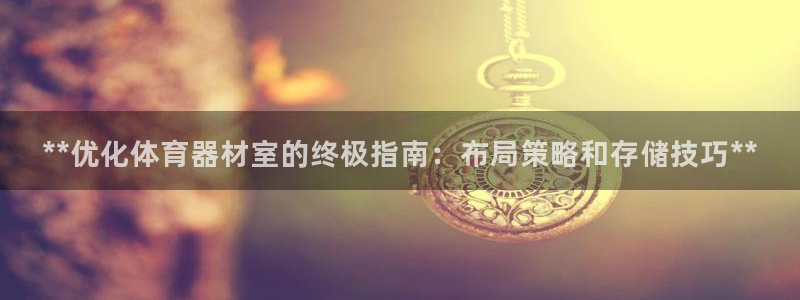 星奥娱乐集团股份有限公司官网
