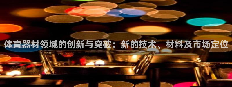 星欧娱乐最建议买的三个产品是什么