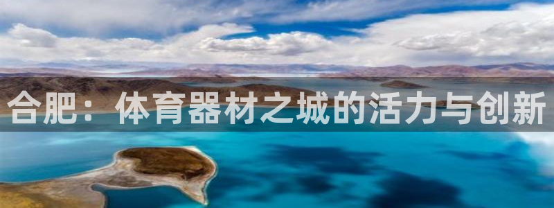 星欧娱乐伐711.112扣费的原因及处理措施：合肥：体育器材