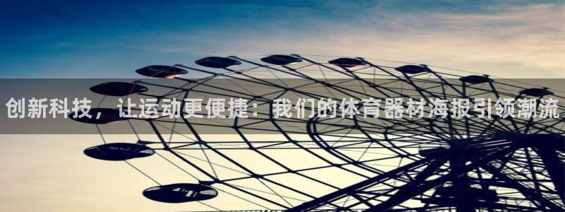 星欧娱乐工711.112扣费通知：创新科技，让运动更便捷：我