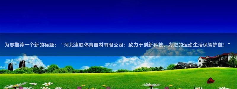 星欧娱乐法711.112扣费如何处理：为您推荐一个新的标题：